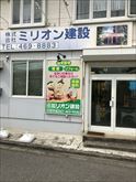 ミリオン建設様壁面看板